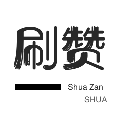 抖音图文点赞24小时自助